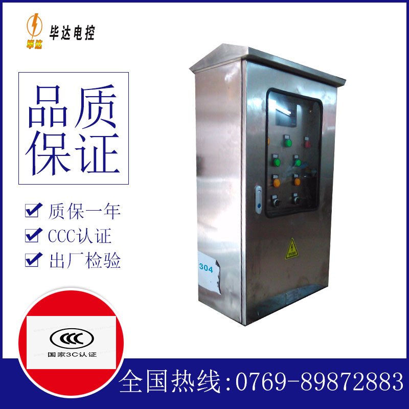吉利不锈钢配电箱